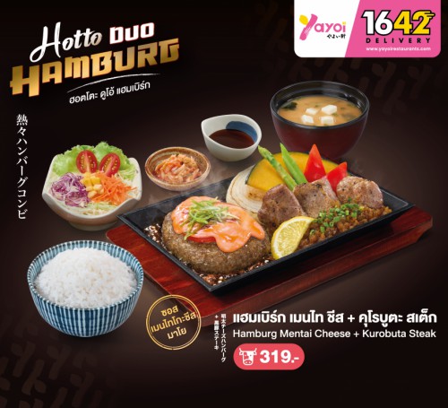 (เนื้อ) แฮมเบิร์ก เมนไท ชีสมาโย + คุโรบูตะ สเต็ก